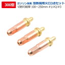 酸素溶断機用 トーチ300型用火口#1/#2/#3 切断幅100mm-250mm / Prometheus 防爆仕様 アセチレンガス不要