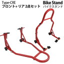 バイクスタンド TypeCR