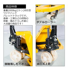 【楽天市場】パレットハンドリフト 2t 幅685mm / 油圧式 トラックハンドリフト ハンドパレット 2000kg：NEW LIFE STORE