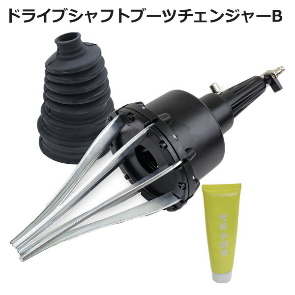 エア式 ドライブシャフトブーツチェンジャーB　ドラシャ交換 整備 車検 空気圧で楽々