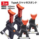 ジャッキスタンド リジットラック 3t 馬ジャッキ 4基セット TypeA レバー式 ウマ ジャッキ タイヤ交換 車 整備