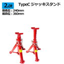 ジャッキスタンド リジットラック 2t 馬ジャッキ 2基セット TypeC 折りたたみ式 ウマ ジャッキ タイヤ交換 車 整備