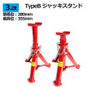 ジャッキスタンド リジットラック 3t 馬ジャッキ 2基セット TypeB 折りたたみ式 ウマ ジャッキ タイヤ交換 車 整備