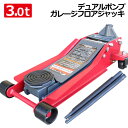 ガレージジャッキ3.0t (3000kg)油圧式 ローダウン フロア アルミ&スチール 保護パッド付き