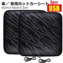 USB接続式ホットカーシート シートカバー 電気マット シートヒーター 20秒速暖 座席 暖房用品寒さ対策