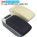 USB付 多機能コンソールボックス アームレスト センターコンソール 肘掛け 収納 灰皿 ドリンクホルダー スマートコンソール
