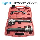 コイルスプリングコンプレッサーTypeD インパクトレンチ特化タイプ ズレない外れない 足回り交換が楽になる サスペンション交換 ストラット交換(2)