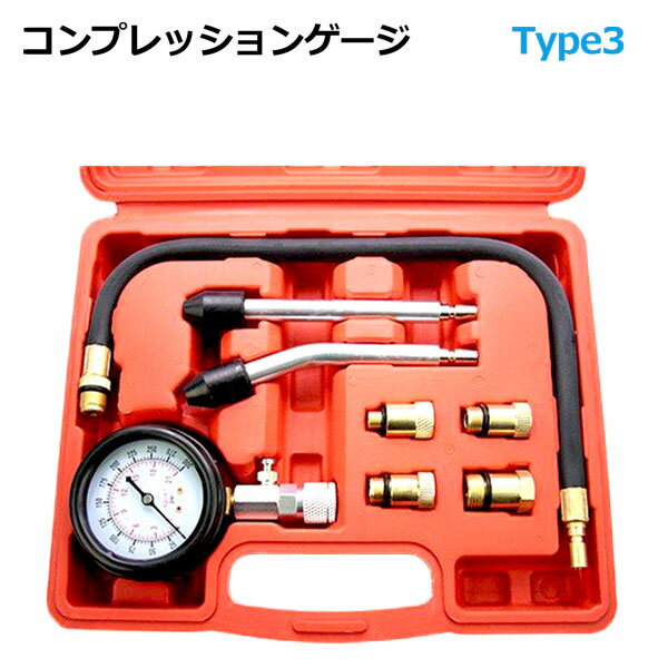 コンプレッションゲージ Type3 ガソリンエンジン用 コンプレッションテスター ねじ山装着タイプ 一人で計測可能