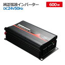 純正弦波インバーター 600W 24V 50Hz アウトドア...