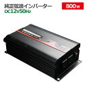 純正弦波インバーター 800W 12V 50Hz アウトドア キャンピングカー 防災 太陽光発電 発電機 変圧器