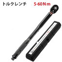 差込角3/8”(9.5mm)プリセット式 トルクレンチ トリク調整範囲5-60Nm レンチ 足回り タイヤ交換 工具 収納ケース付