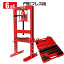 自動車整備など油圧プレス 6トンとアタッチメントセッと 門型 プレス機 ショッププレス ブッシュ圧入 圧入機 6t 板金 赤