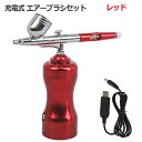 レッド エアーブラシ&コンプレッサー セットノズル口径0.3mm軽量持ち運び 塗装 ネイル プラモデル アート ペイント フィギュア家具塗装・プラモ塗装