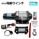 電動ウインチ 無線リモコン付き DC24V 最大牽引4500LBS(2040kg) 牽引巻上げ機 1