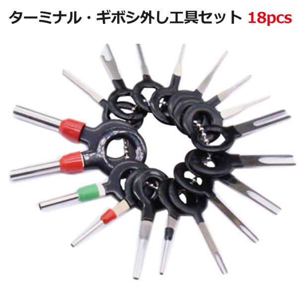 ターミナル・ギボシ外し 端子除去 分解 修理ツール 計18個セットニードルリムーバー 自動車 バイク 便..