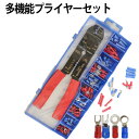 スリーブ圧着工具エレクトロニックプライヤーセット 絶縁被覆付圧着端子圧着ペンチ 4種絶縁被覆付端子64個8個圧着スリーブ