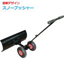 雪かき スノープッシャー 除雪 スコップ スノーダンプ スノーショベル シャベル 車輪付き 角度調整可 箒 熊手 ブロワ