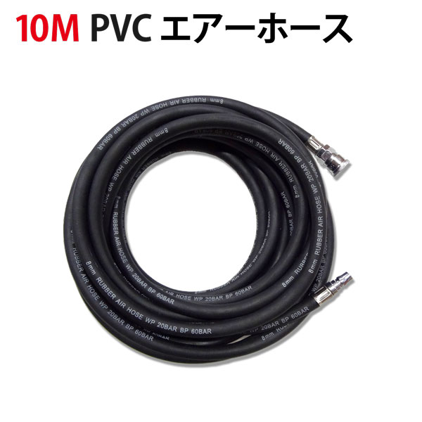 PVCエアホース 10M 内径8mm エアーツール 空気 エア ホース カプラ式