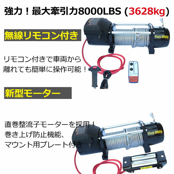 電動ウインチ 無線リモコン付き DC24V 最大牽引8000LBS(3628kg) 牽引巻上げ機 2