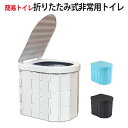 折りたたみ式 簡易トイレ 防災 アウトドア用 車載用 災害用 ポータブル キャンプ 軽量 携帯トイレ 3カラー ブラック/ グレー/ ブルー選べます