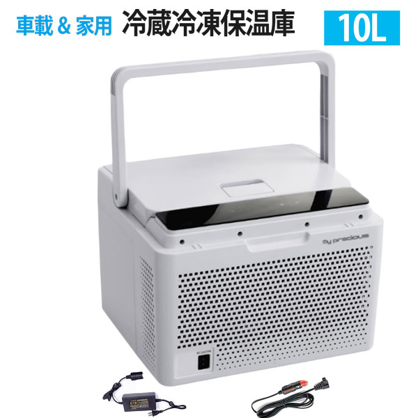 車載&家庭用 1台3役 冷蔵庫 冷凍庫 保温庫 車載&家庭用 -20〜50℃ 100V&12V&24V対応 クーラーボックス 持ち運びに便利