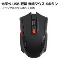 無線マウス 光学式 USBレシーバー付 ワイヤレス 軽量 6ボタン ブラウザ進む戻るボタン搭載 黒/赤/青