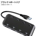 ブラック 4ポートハブ 4ポートハブ USB ハブ　独立ON/OFF機能付き