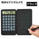 電子メモパッド4色 おしゃれ 電子メモ 電子パッド 電卓 デジタルメモ 手書きメモ 電子ノート タッチペン付き充電式 電池交換不要