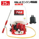 エンジン式噴霧器 タイプB 背負式 25L 肩掛け式 動噴 2サイクルエンジン害虫駆除 農薬 消毒 除草