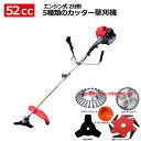 本格52cc草刈り機 ハイパワー 多目的 5種類のカッターが用意 強力エンジン搭載 2分割式 草刈機セット 刈払機 除草 草取り