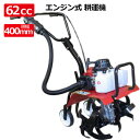 ハンドル高さ調節可能 家庭用63cc エンジン式 耕運機 耕うん機 耕し機 土かき機歩行型 管理機 ミニ耕うん機 畑
