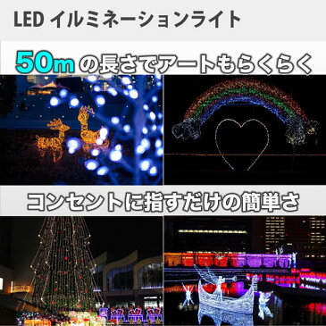 LEDロープライト イルミネーション 点滅セット白 50m チューブライト 1250球 直径10mm 高輝度 AC100V クリスマス 照明 デコレーション 防水 屋外