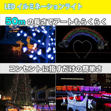 LEDロープライト イルミネーション 点滅セット 黄 50m チューブライト 1250球 直径10mm 高輝度 AC100V クリスマス 照明 デコレーション 防水 屋外