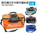 選べる4色釣り用バケツ 釣りバッカン 折りたたみ式 バケツ 活かし 45x25x20cm(4)