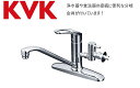 【あす楽】【15時までの注文で当日出荷】KVK KM5091TTU 分岐金具付シングルレバー混合水栓