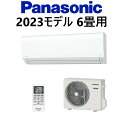 パナソニック ルームエアコン CS-223DFL-W 6畳用 2.2kW 冷房 6-9畳 暖房 5-6畳（沖縄、離島発送不可、取付工事なし）