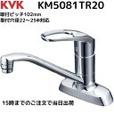 KVK KM5081TR20 シングル混合栓 水栓
