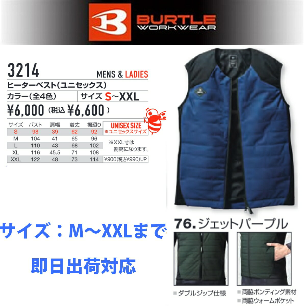 バートル 3214 電熱ベスト ジェットパープル