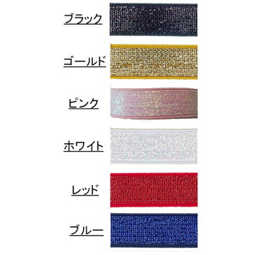 シューズバンド ラメゴム20mm幅(国産)全6色 ゆうメール送料無料 パンプス ミュール サンダル かかとを固定