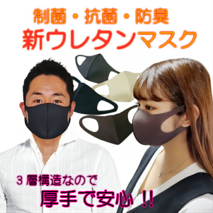 2[即日発送] 超快適マスク 安心 安全 楽天上位 人気 ウレタンマスク こだわり 吸汗速乾 通気性 医療 洗える 感染防止 抗菌 防臭 経済的　花粉 コロナ対策 pm2.5 インフル 苦しくない 肌に優しい 立体形状 男女兼用 SML LL 個別包装 日本製 大きい 大きめ LLサイズ