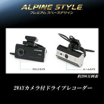 アルパイン ALPINE ドライブレコーダー 2カメラ カーナビ連動 駐車監視 安全運転支援 前方発信検知 車内 録画 フロントカメラ ルームカメラ 2WAYカメラ付 新品 DVR-C01W