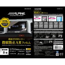 アルパイン ALPINE カーナビ用 液晶保護フィルム 保護...