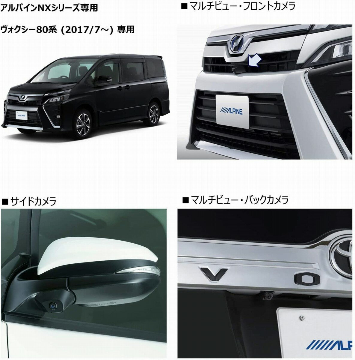 アルパイン ALPINE ヴォクシー80系専用 3カメラパッケージ(フロントカメラ グリル取付/サイドカメラ/バックカメラ黒)PKG-SF25-VO