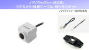 アルパイン ALPINE ノア/ヴォクシー(80系)バックカメラ リアカメラ アルパインカーナビ専用 バックビューカメラ(ホワイト)接続ケーブル 取り付けキット 3点セット