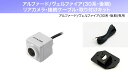 アルパイン ALPINE アルファード/ヴェルファイア(30系・後期)バックカメラ リアカメラ アルパインカーナビ専用 バックビューカメラ(ホワイト)接続ケーブル 取り付けキット 3点セット