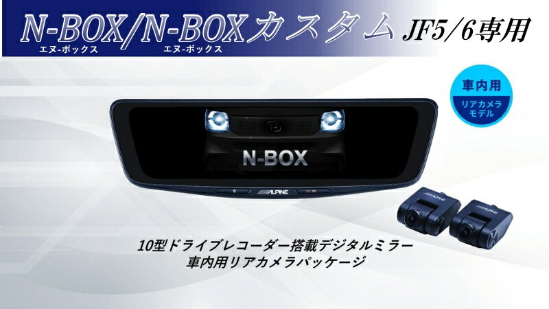 楽天市場】アルパイン デジタルインナーミラー(車用品・バイク 楽天市場】アルパイン デジタルインナーミラー(車用品・バイク