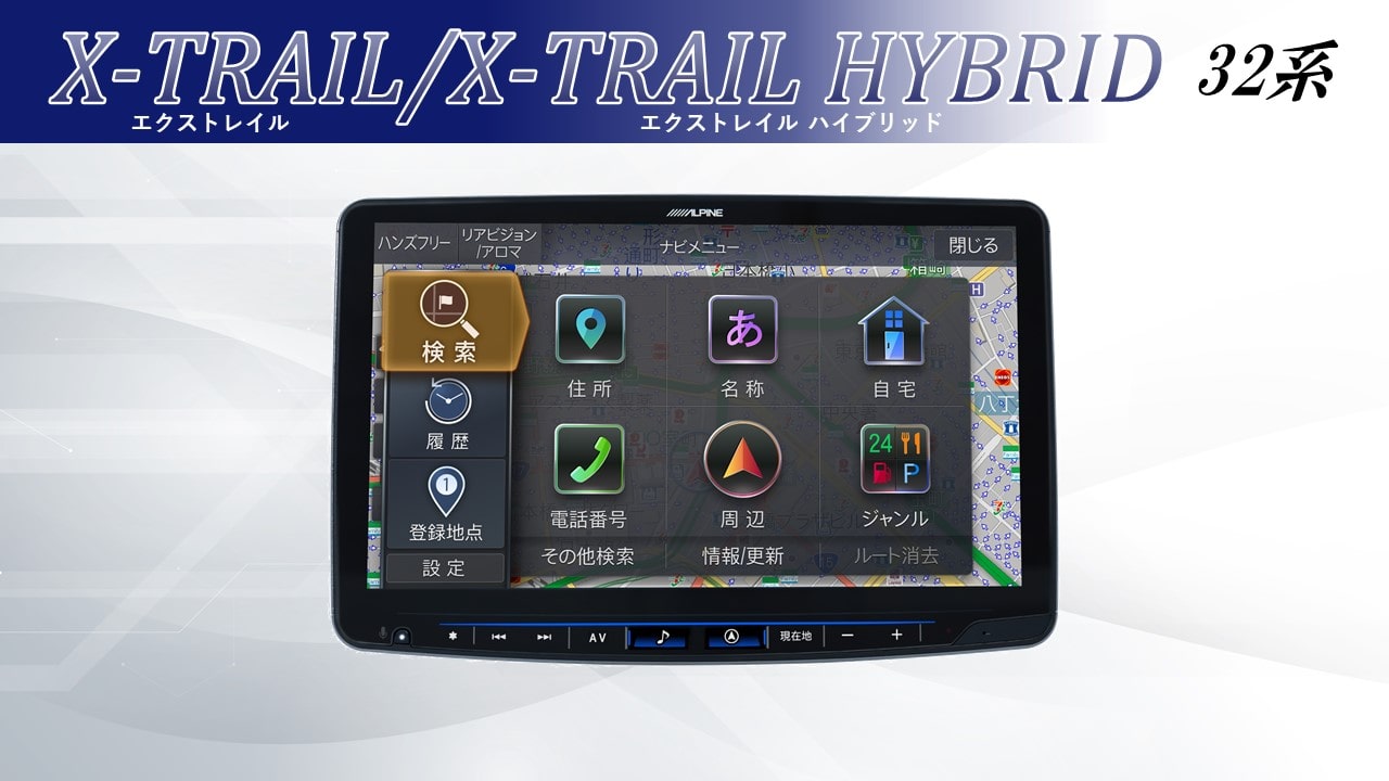 アルパイン ALPINE カーナビ エクストレイル エクストレイル ハイブリッド(32系)11インチ 11型 フローティングビッグX11 BIGX11 シンプルモデル 取り付けキット付き 2025年モデル(2024年度版地図)