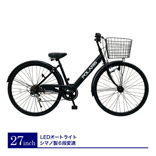 【20％OFF！更にクーポン併用可】POLARIS 27インチ シティサイクル 丈夫でスタイリッシュ 通勤通学用 ダブルウォール仕様ホイール 6段変速 オートライト 送料無料 100%完成車