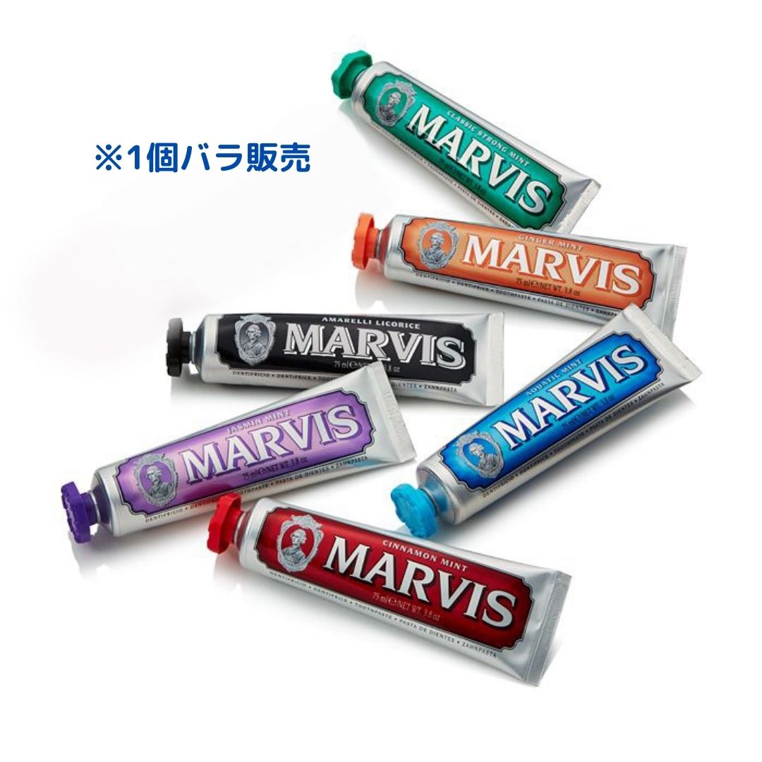 MARVIS(マービス)歯磨き粉/フレーバーが楽しめるトゥースペースト/ MARVIS MINT tooth paste/1000円ポッキリ/送料無料