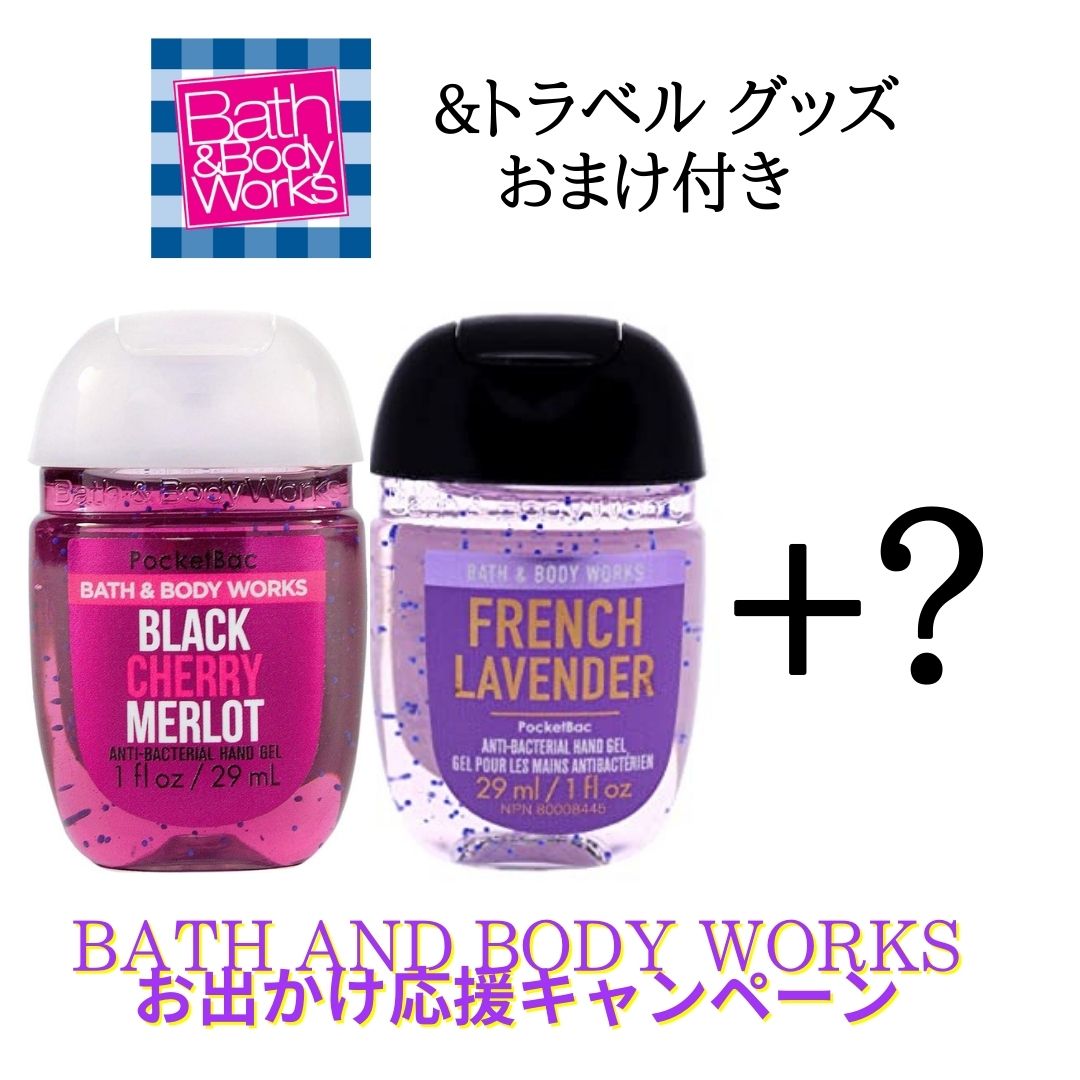 【トラベルグッズのおまけ付き】バスアンドボディワークス 2個セット（Bath＆Body Works）ハンドサニタイザー（除菌ジェル）/Hand Sanitizers from Bath and Body Works【アルコール除菌/お買い物マラソンにおすすめ/定番のアメリカ土産】お出かけ応援キャンペーン/送料無料のサムネイル